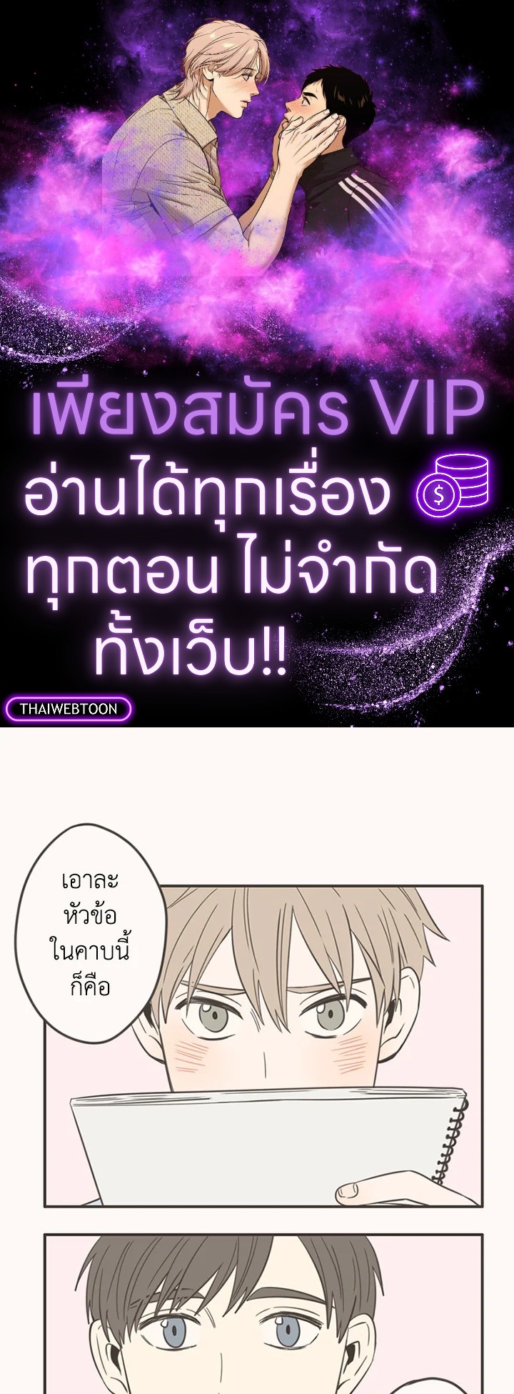 การแสดงออกของนักรักฝึกหัด | Unripened Expression ตอนที่ 35 - รูปที่ 1