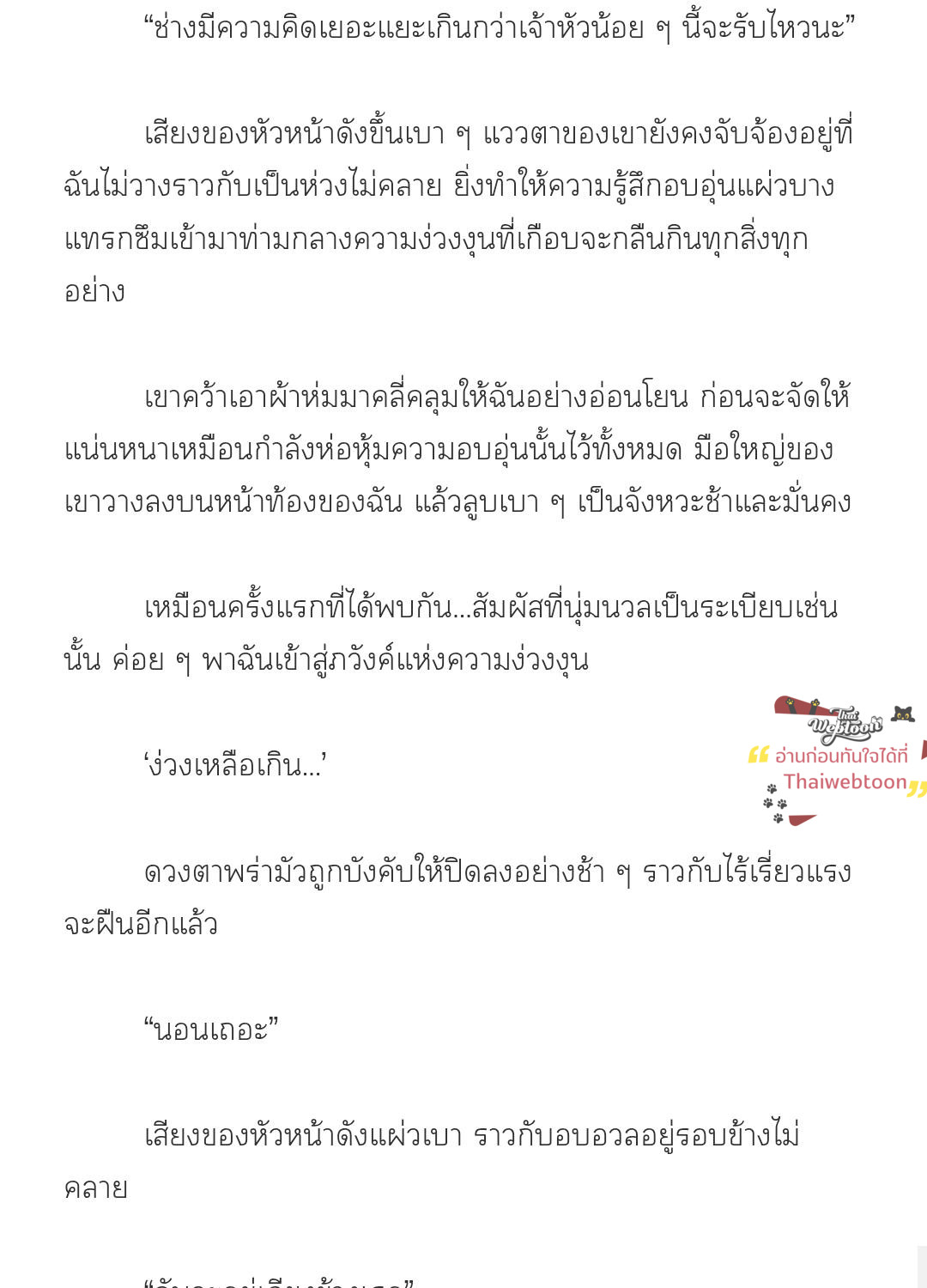 [นิยาย] The Precious Baby of the Bandit Leader ตอนที่ 9 - รูปที่ 2