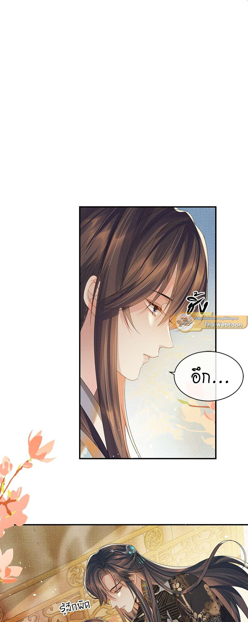 หนึ่งปรารถนาสามชาติภพ | From the Serpent's Eyes ตอนที่ 83 - รูปที่ 2