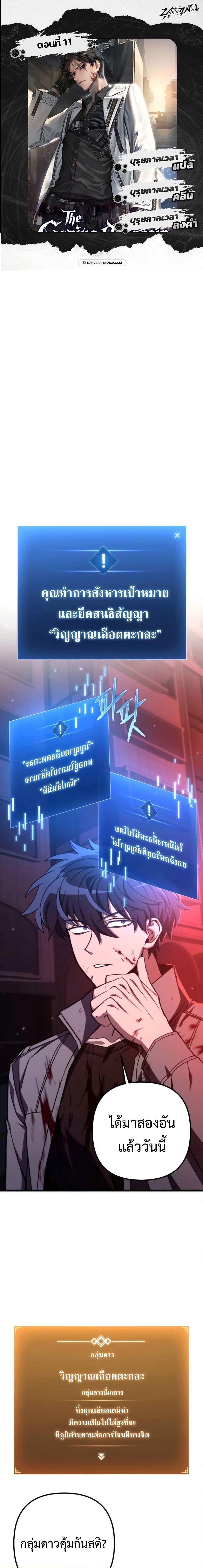 The Genius Assassin Who Eats Everything ตอนที่ 11 - รูปที่ 1