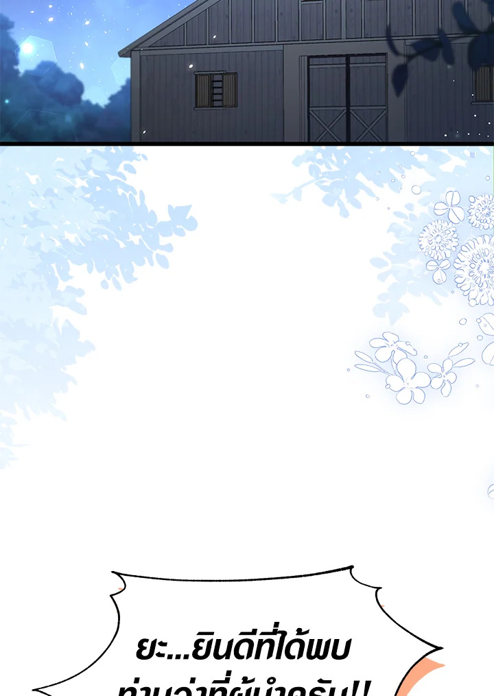 ภาวะพึ่งพาของเสือดำตัวร้ายกับกระต่ายตัวจิ๋ว | The Symbiotic Relationship Between the Rabbit and the Black Panther ตอนที่ 51 - รูปที่ 2