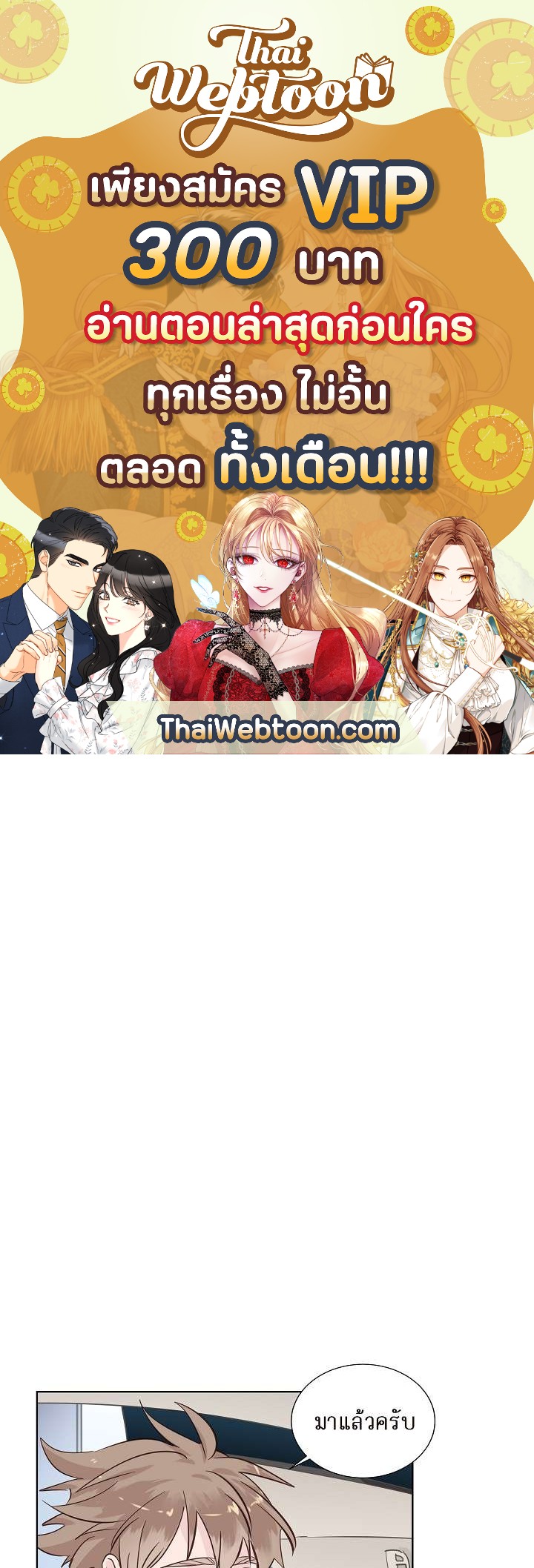 รักของสองเรา คีย์สโตนคอมโบ | The Keystone Romantic Combination ตอนที่ 30 - รูปที่ 1