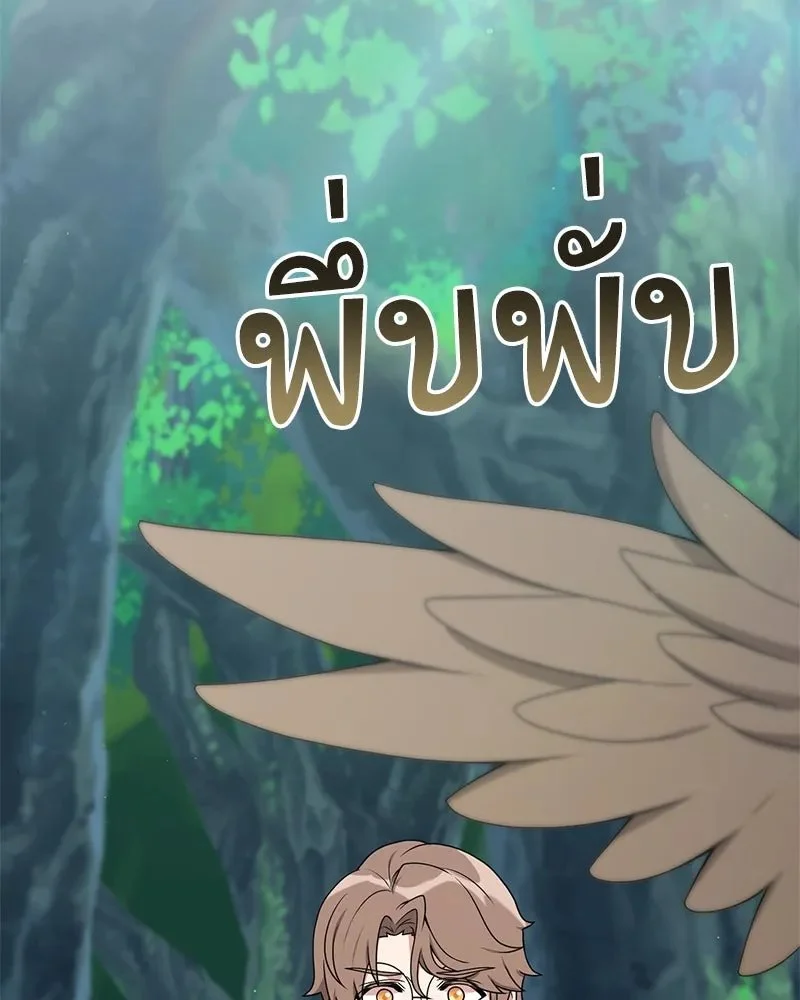 Hunter World’s Gardener คนสวนโลกฮันเตอร์ ตอนที่ 41 - รูปที่ 2