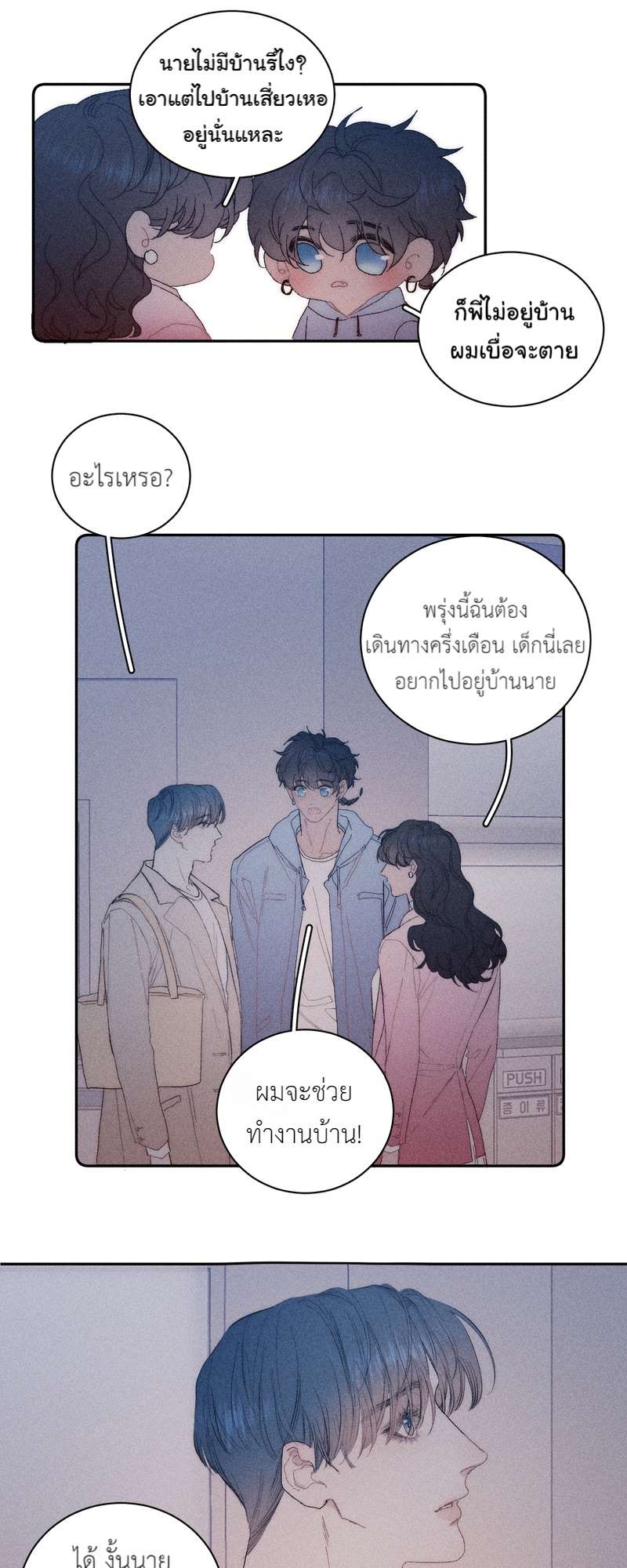 ครั้งหนึ่งในฤดูใบไม้ผลิ ตอนที่ 11 - รูปที่ 2