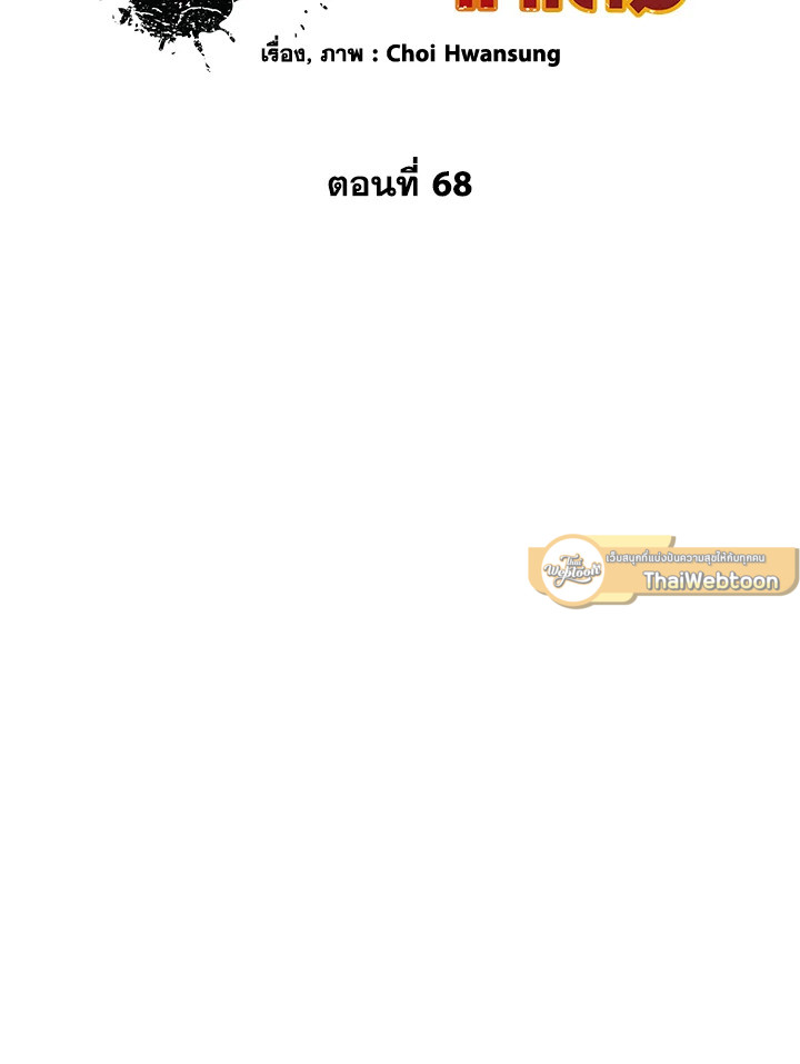 เกมพลิกชะตา ล่าโกเลม | Capture the Golem and Escape Poverty ตอนที่ 68 - รูปที่ 2