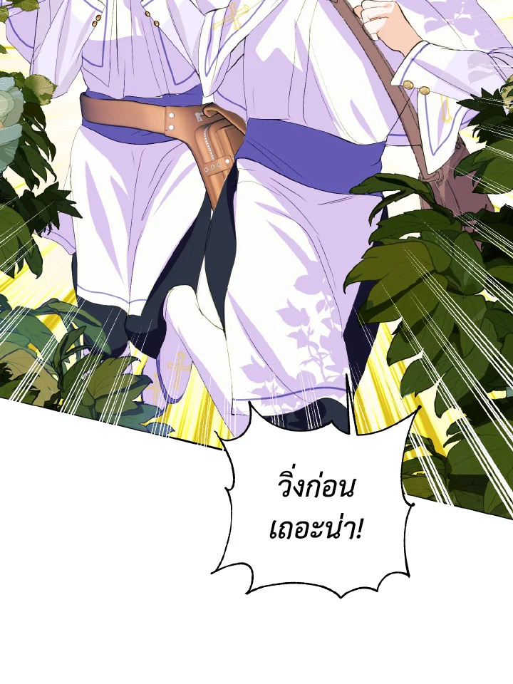 เมื่อกระชากหน้ากากของพระเอกที่แสนดี | If You Remove the Kind Protagonist's Mask ตอนที่ 19 - รูปที่ 2