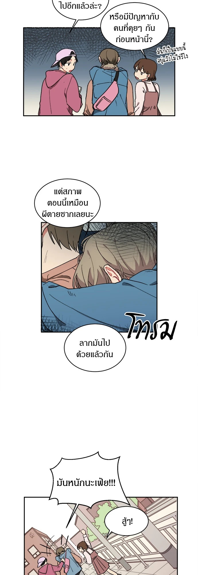 สไตลิสต์หัวใจของนายเฉิ่ม ตอนที่ 5 - รูปที่ 2