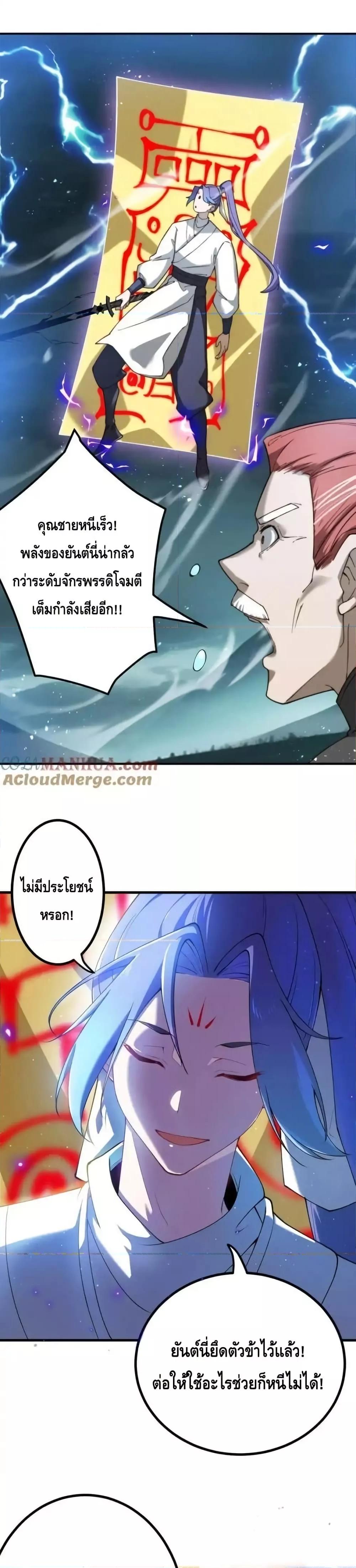 The Empress Is Actually My Disciple ลูกศิษย์ข้า แท้จริงแล้วเป็นจักรพรรดินี ตอนที่ 63 - รูปที่ 2