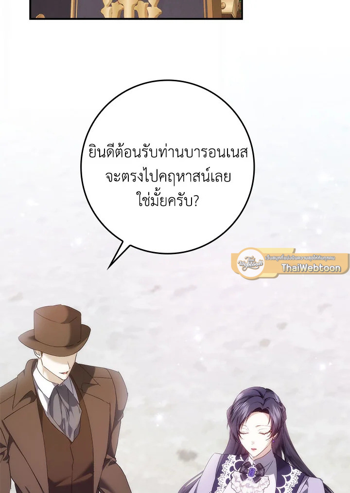 ขยะที่ทิ้งไป ฉันขอไม่เก็บขึ้นมาอีก ตอนที่ 85 - รูปที่ 2