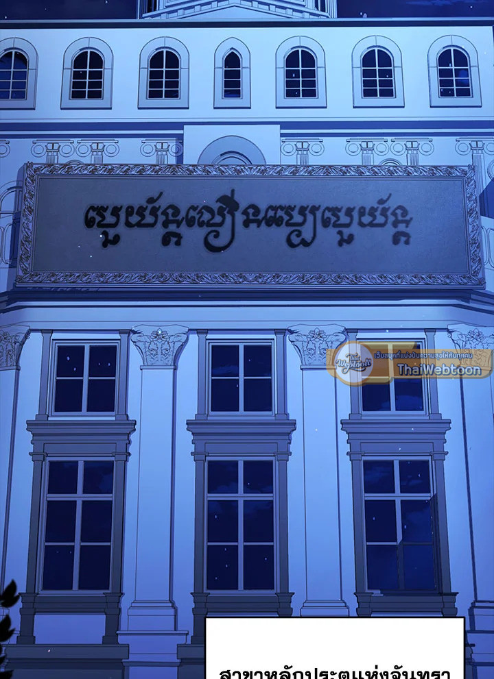 การกลับมาของอัศวินผู้ใช้หอกแห่งยุค | Return of the Legendary Spear Knight ตอนที่ 106 - รูปที่ 2