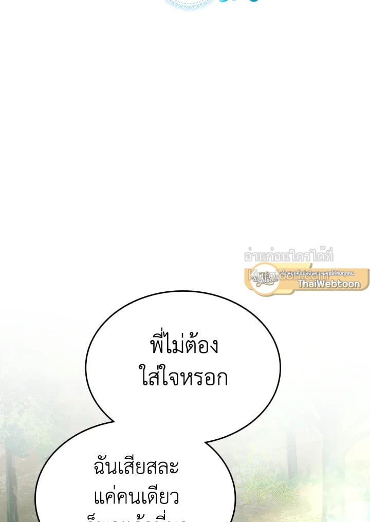 พระเอกอสูรอาศัยอยู่ใต้เตียงฉัน | The Male Lead Monster Lives Under My Bed ตอนที่ 9 - รูปที่ 2