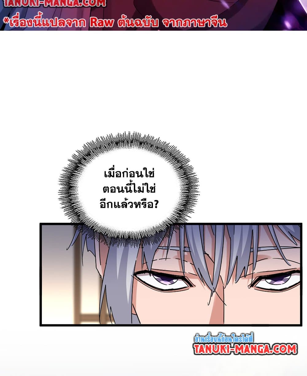 Magic Emperor ราชาจอมเวทย์ ตอนที่ 656 - รูปที่ 2