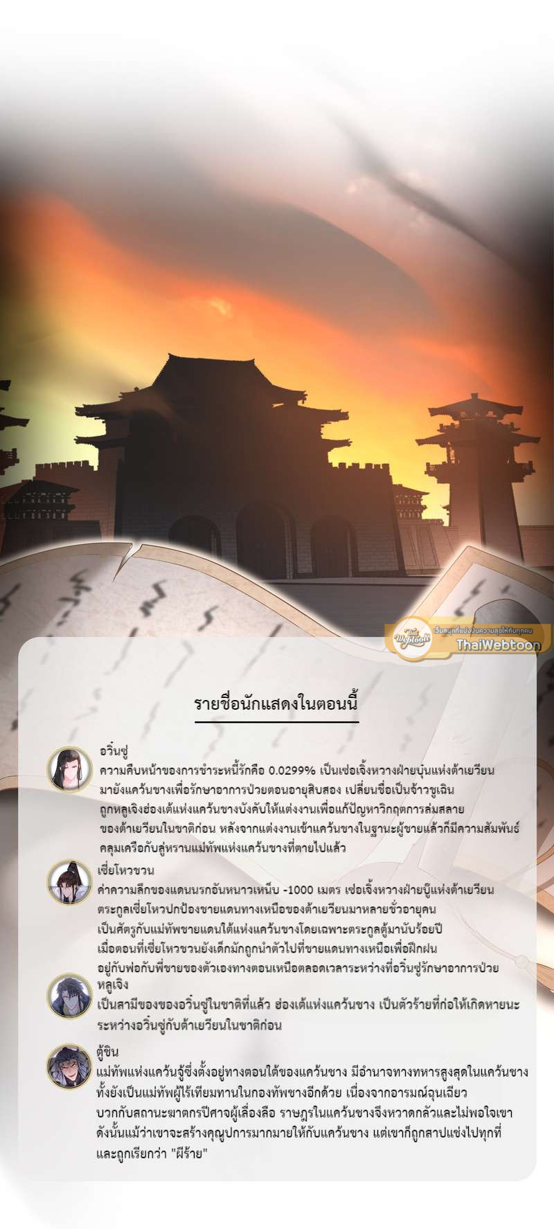 กัดรักในม่านเมฆ ตอนที่ 84 - รูปที่ 2