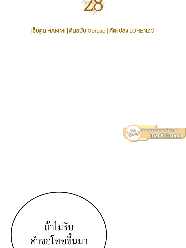 นักบุญซะที่ไหน พลังแพทย์แผนใหม่ต่างหาก | The Holy Power of Modern Medicine ตอนที่ 28 - รูปที่ 2