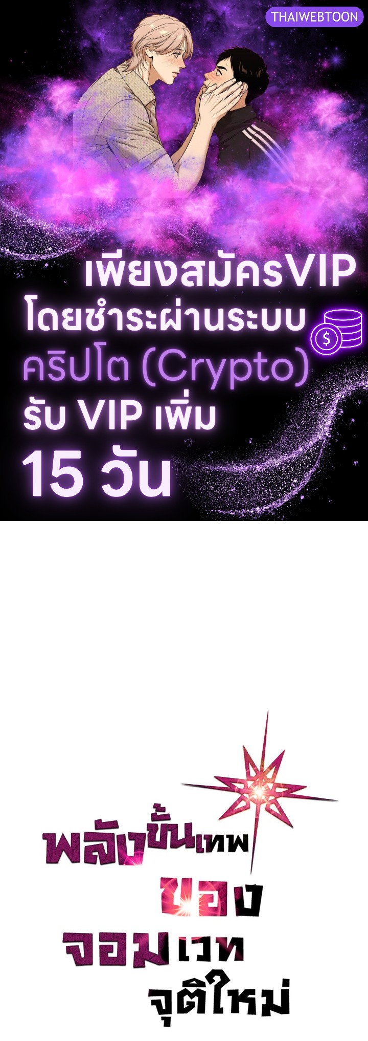 พลังขั้นเทพของจอมเวทจุติใหม่ | A Returner's Magic Should Be Special ตอนที่ 215 - รูปที่ 1