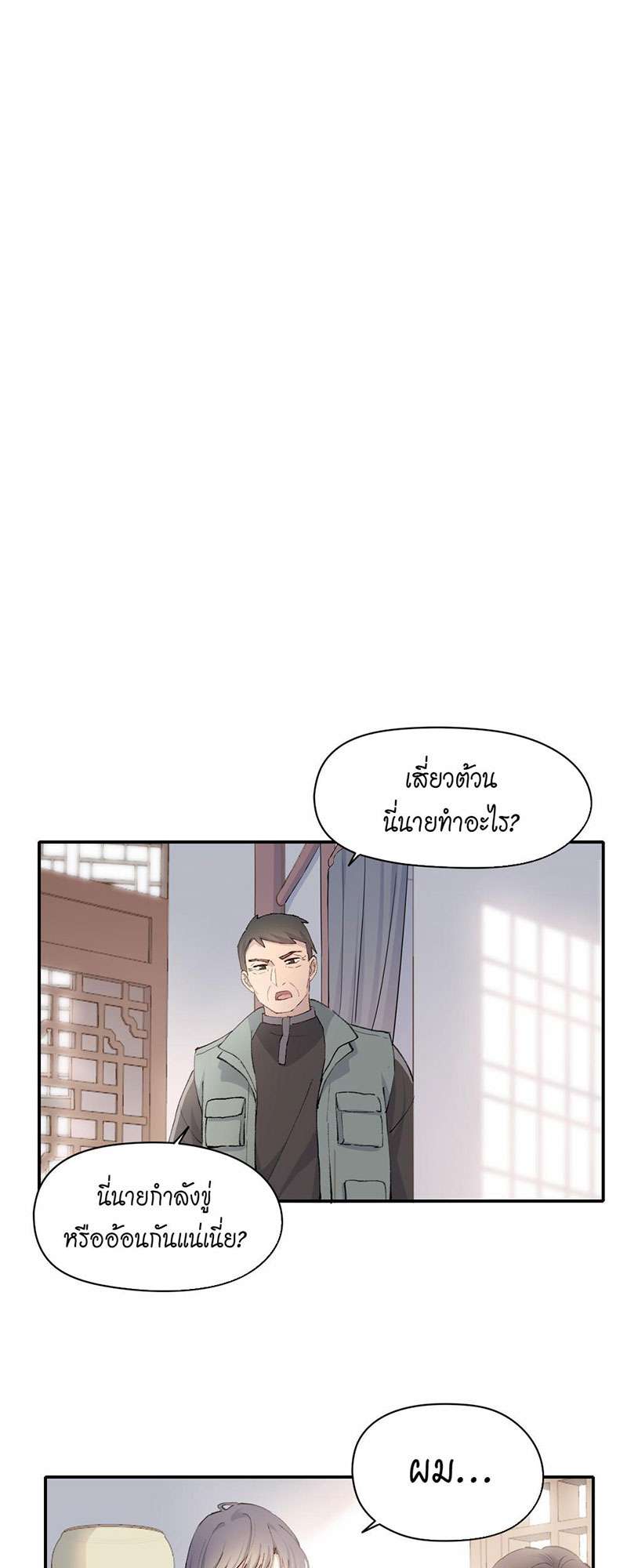 บทรักนายราชัน ตอนที่ 12 - รูปที่ 2