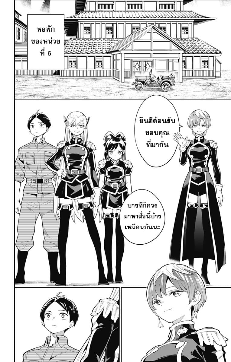 Mato Seihei no Slave สุดยอดทาสแห่งหน่วยพิฆาตมาร ตอนที่ 22 - รูปที่ 2