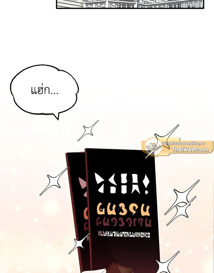 บุตรคนสุดท้องของตระกูลนักเวทชื่อดัง | House Mayton's Youngest ตอนที่ 5 - รูปที่ 2