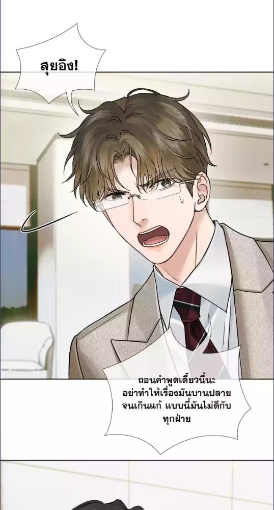 คนโง่ที่ไม่เคยมีรัก | My Beloved Fool ตอนที่ 137 - รูปที่ 2