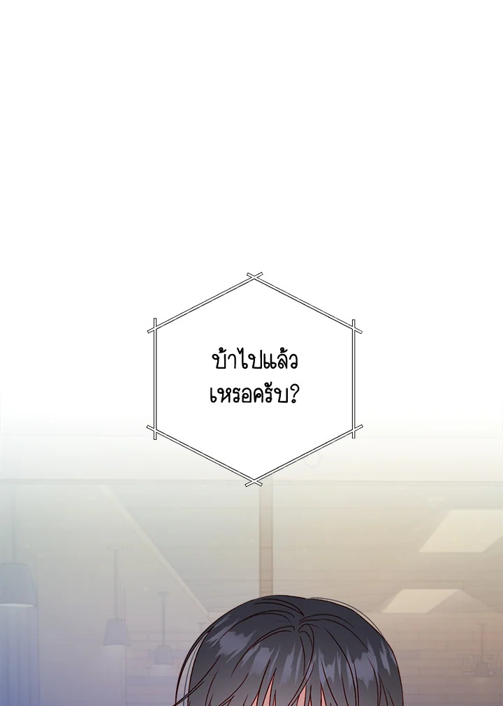 รักลองเชิง | Exploratory Battle ตอนที่ 29 - รูปที่ 2