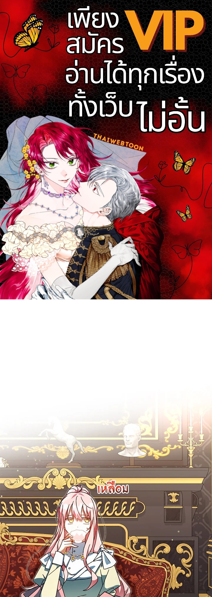 ปลุกพลังได้เพราะฉันตายเหรอคะ | You Awakened while I Was Dead ตอนที่ 39 - รูปที่ 1