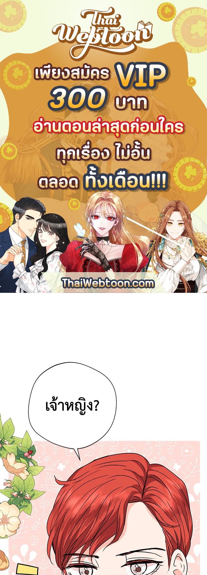 วิธีเอาชีวิตรอดของเจ้าหญิงนอกสมรส | วิธีเอาชีวิตรอดของเจ้าหญิงนอกสมรส ตอนที่ 13 - รูปที่ 1