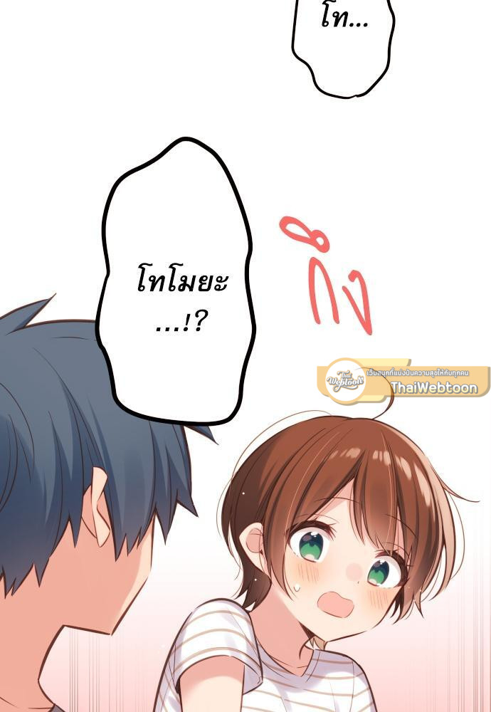 วากะจัง สาวแอ๊บใสหัวใจมีรัก | Waka-chan wa Kyou mo Azatoi ตอนที่ 21 - รูปที่ 2