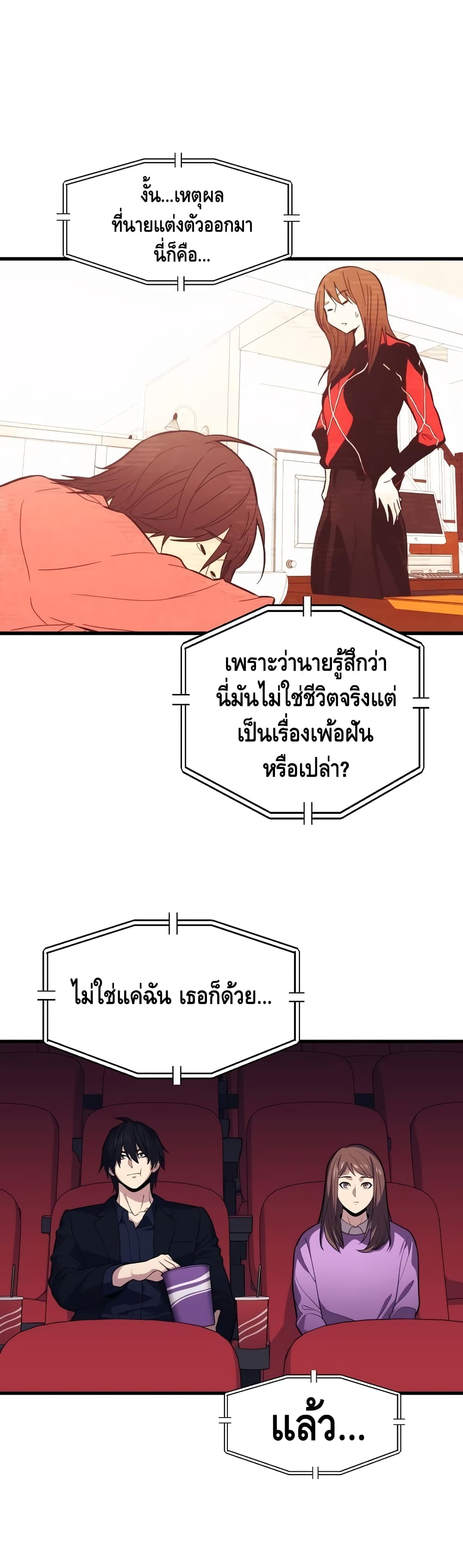 Seoul Station’s Necromancer เนโครแมนเซอร์แห่งสถานีโซล ตอนที่ 26 - รูปที่ 2