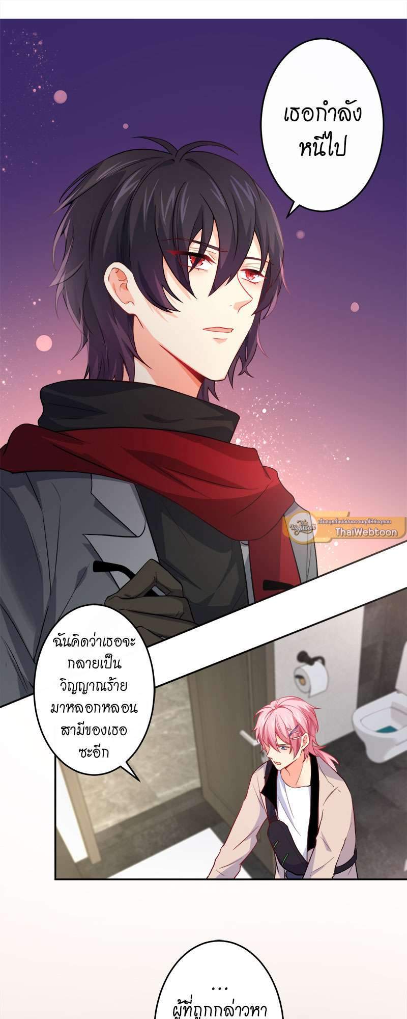 สัมผัสรักจับต้องได้ | Unspeakable Contact ตอนที่ 23 - รูปที่ 2