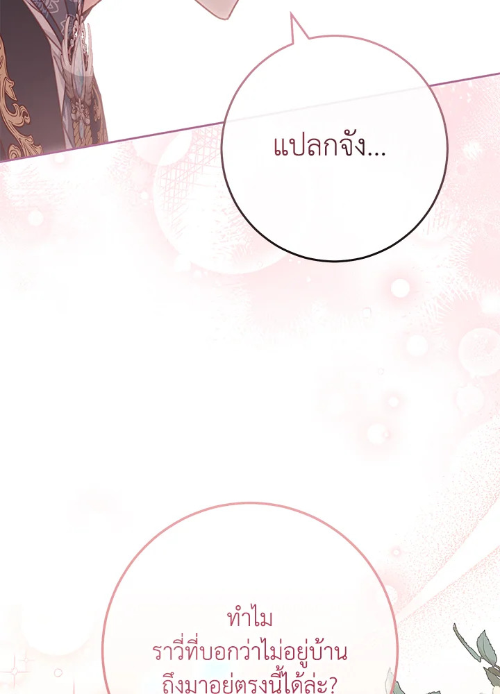 ช่วยทะนุถนอมเพื่อนคนนี้หน่อยนะ | Treat Your Friends With Respect ตอนที่ 50 - รูปที่ 2