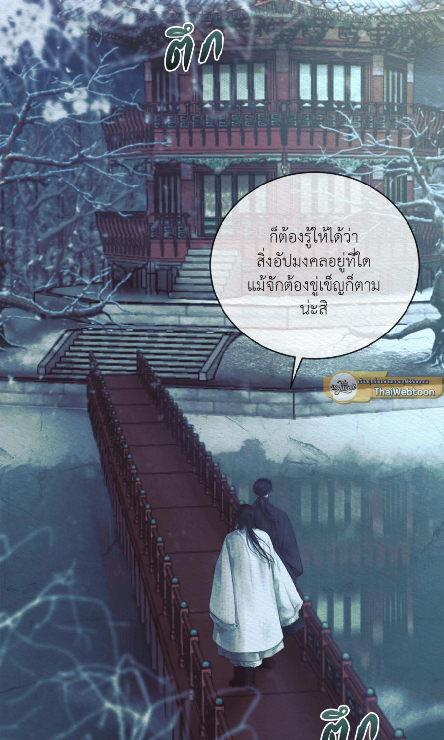 บทเพลงแห่งอสูรราตรี | Night Song (+R) ตอนที่ 87 - รูปที่ 2