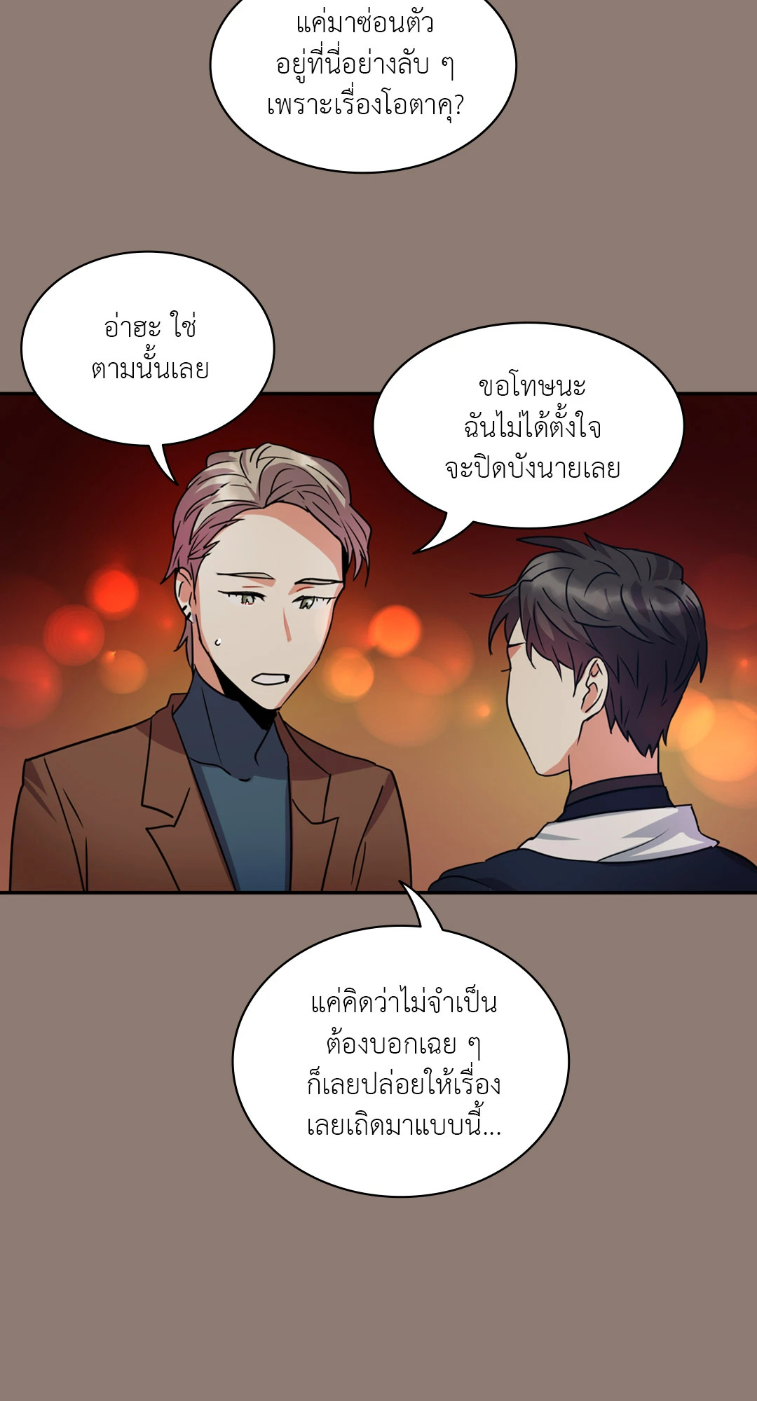 โอตาคุหมีน้อย X พ่อค้าของโจร | Engineer x Black Market Seller ตอนที่ 9 - รูปที่ 2