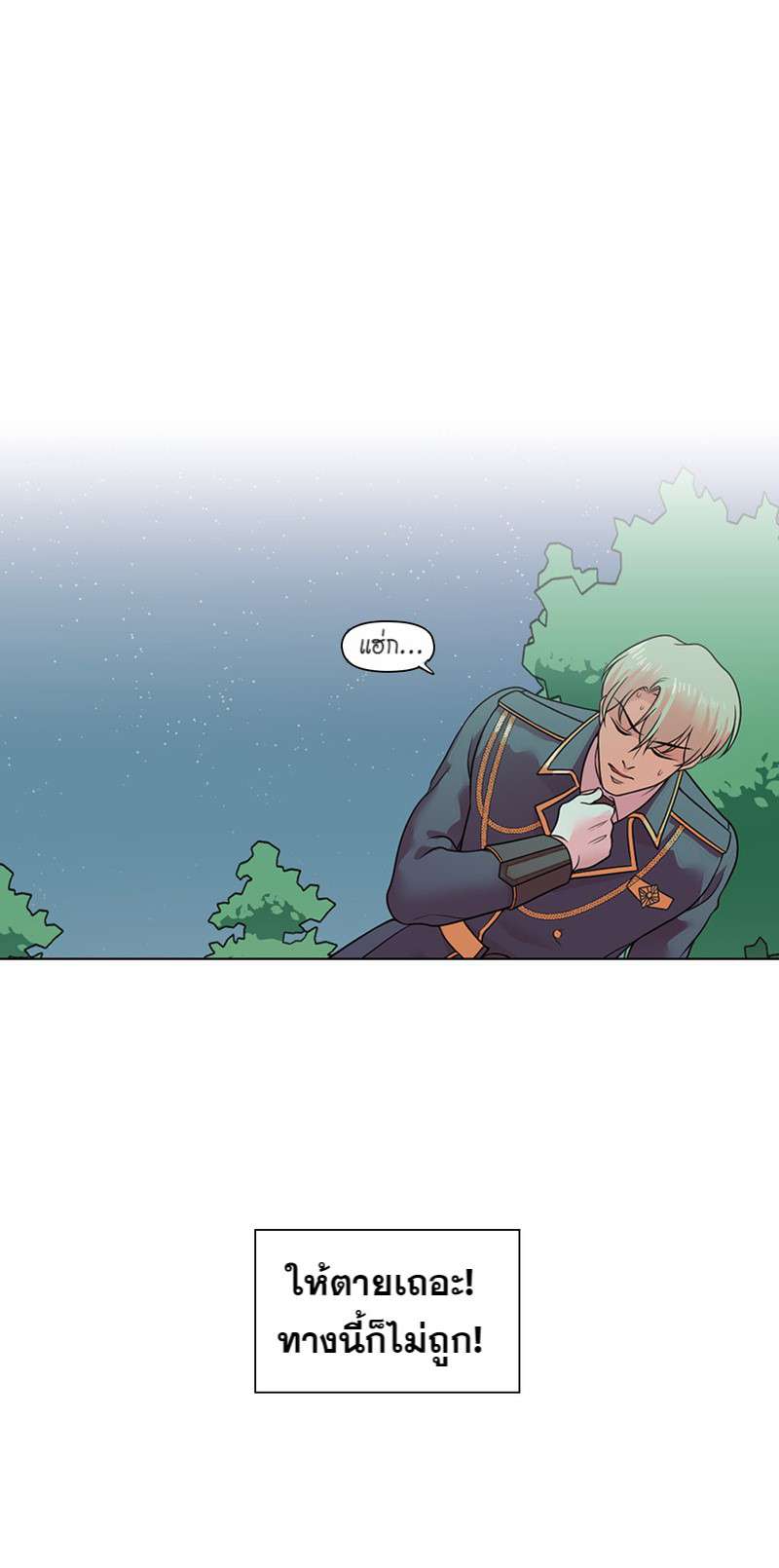 ราชาวายร้ายอย่างผมก็อยากจะรอดในเกมจีบหนุ่มนะครับ | I was Reborn as the Villainess' Father and I Need XXX to Survive! ตอนที่ 11 - รูปที่ 2