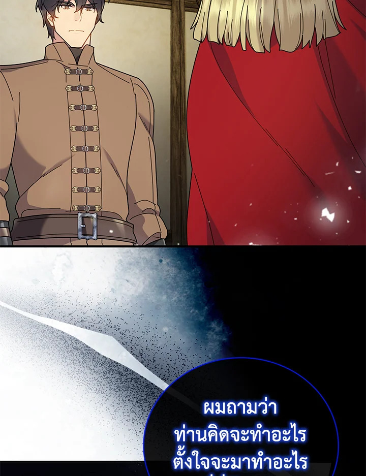 เด็กผู้ได้รับความรักจากพระผู้เป็นเจ้า-กราเทียแห่งแสงอุไร ตอนที่ 58 - รูปที่ 2