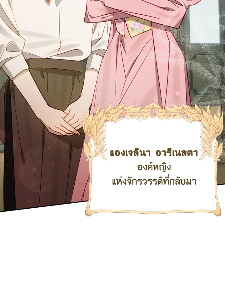 ดูเหมือนว่าฉันจะหย่ากับสามีตัวร้ายไม่สำเร็จ | My Failing Divorce ตอนที่ 61 - รูปที่ 2