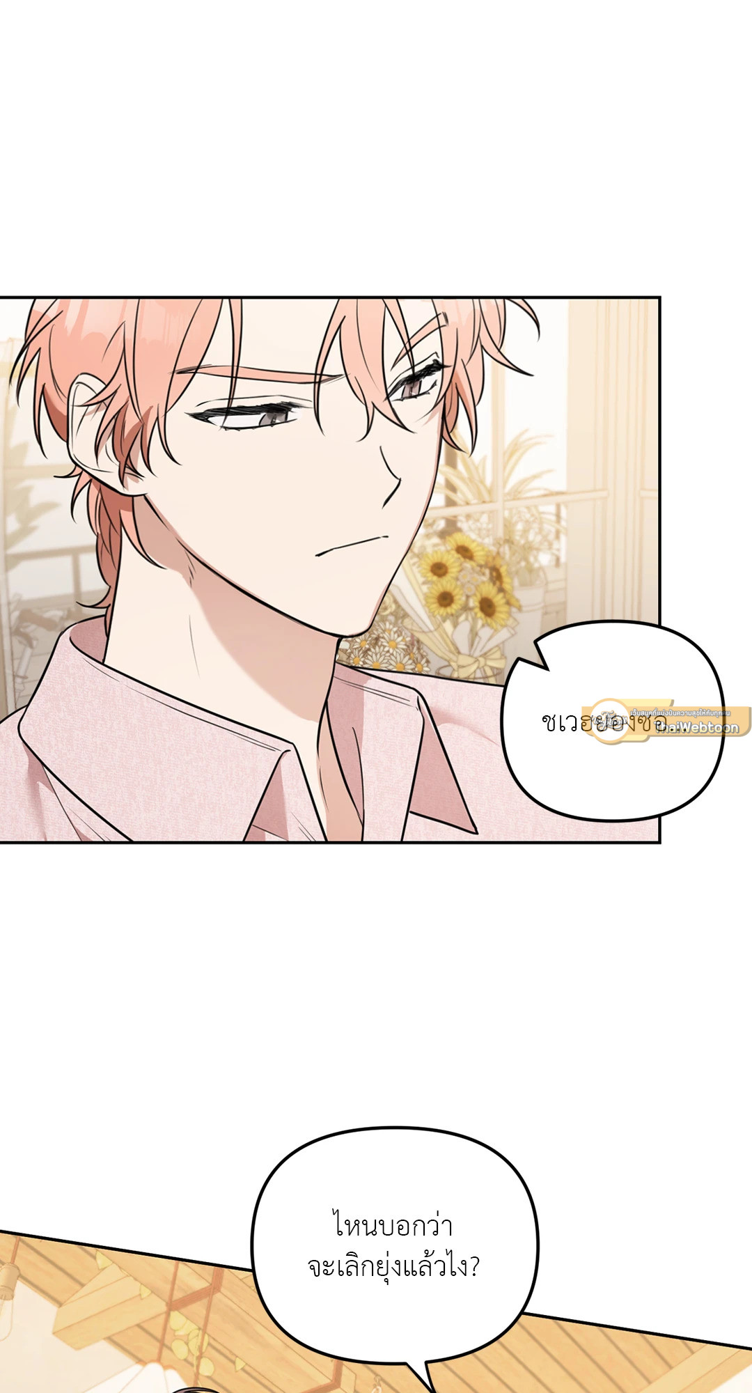 ดอกไม้ของจองวอน | Jungwon's Flower  (R+) ตอนที่ 10 - รูปที่ 2