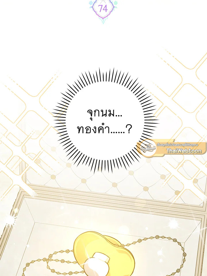 ขอจุกนมให้หนูหน่อย ตอนที่ 74 - รูปที่ 2