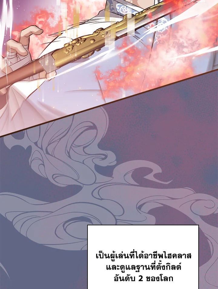 กินจุทะลุเลเวล | Leveling Up, by Only Eating ตอนที่ 166 - รูปที่ 2