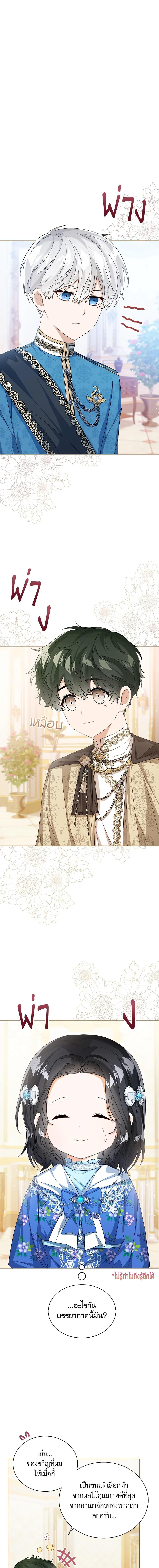 The Baby Princess Can See Status Windows ตอนที่ 39 - รูปที่ 2