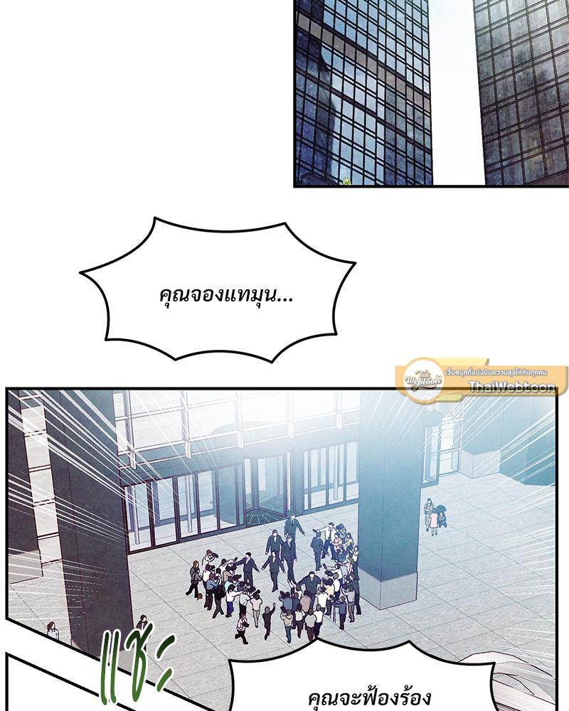 Punch Drunk Love ตอนที่ 79 - รูปที่ 2