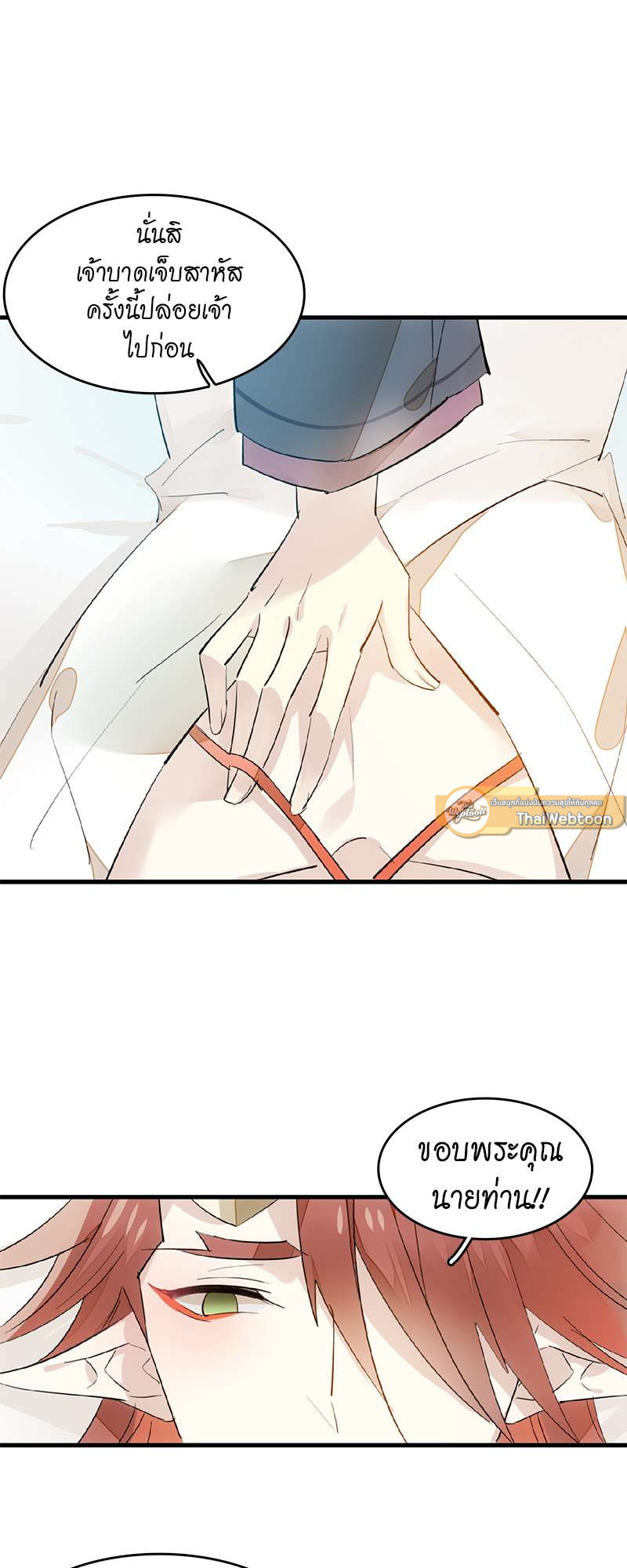 กระบี่แห่งห้วงอารมณ์ ตอนที่ 95 - รูปที่ 2