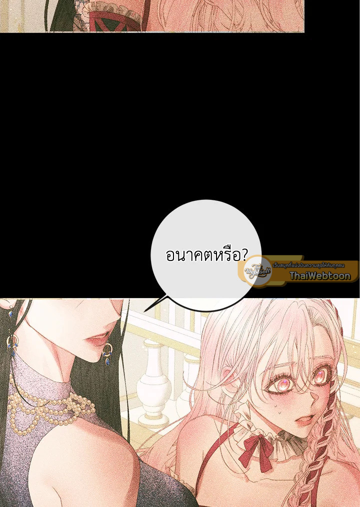 The Siren : สัญญาวิวาห์กับซาตาน ตอนที่ 74 - รูปที่ 2