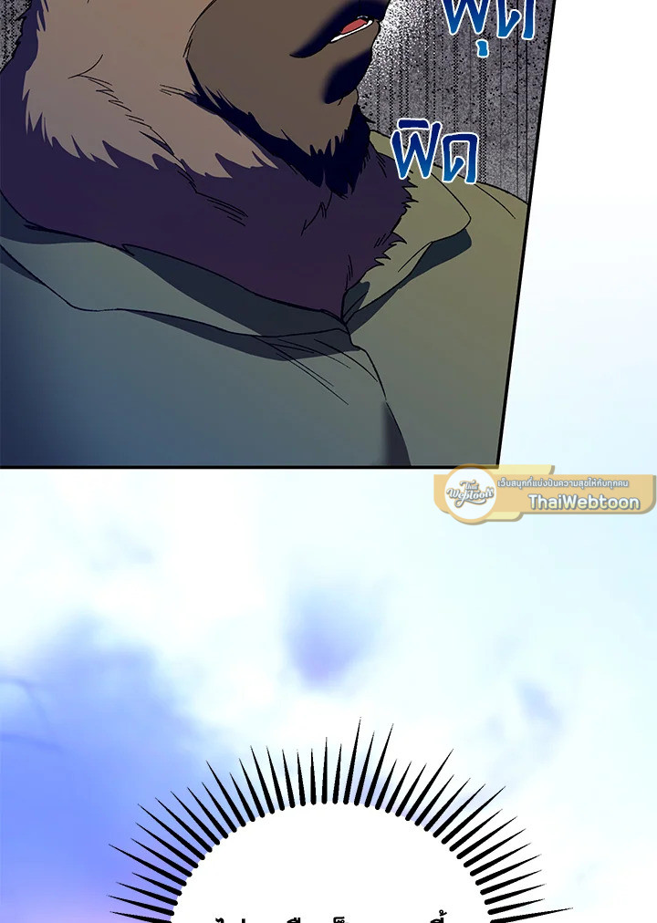 จะเลือกสามีทั้งที ต้องคิดให้ดีนะ | Carefully Choosing a Husband ตอนที่ 76 - รูปที่ 2