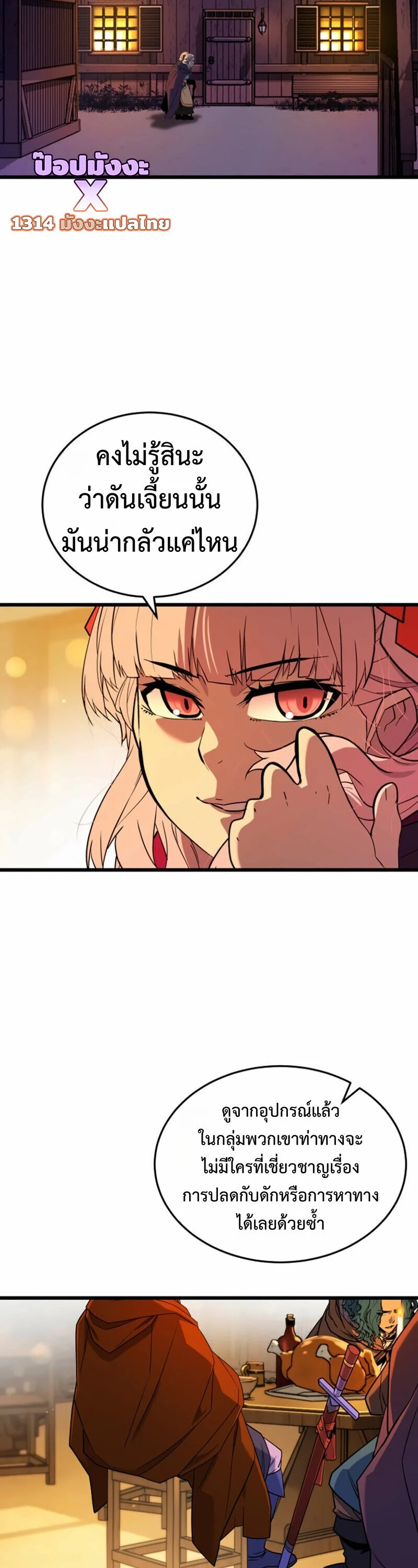 Player of a Fallen Noble Family ตอนที่ 31 - รูปที่ 2