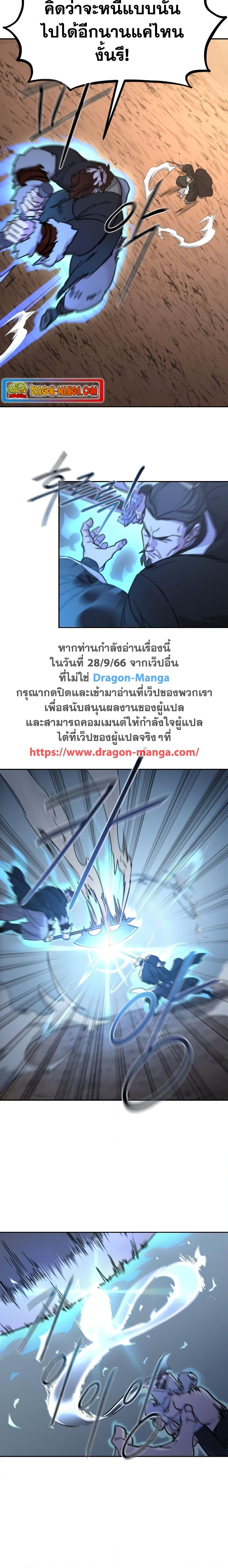 Return of the Flowery Mountain Sect หวนคืนสู่ฮวาซาน ตอนที่ 91 - รูปที่ 2