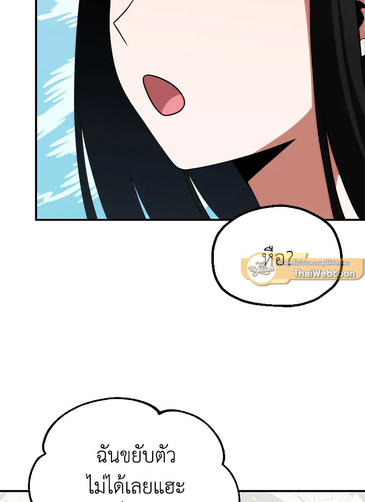 บุตรคนสุดท้องของตระกูลนักเวทชื่อดัง | House Mayton's Youngest ตอนที่ 83 - รูปที่ 2