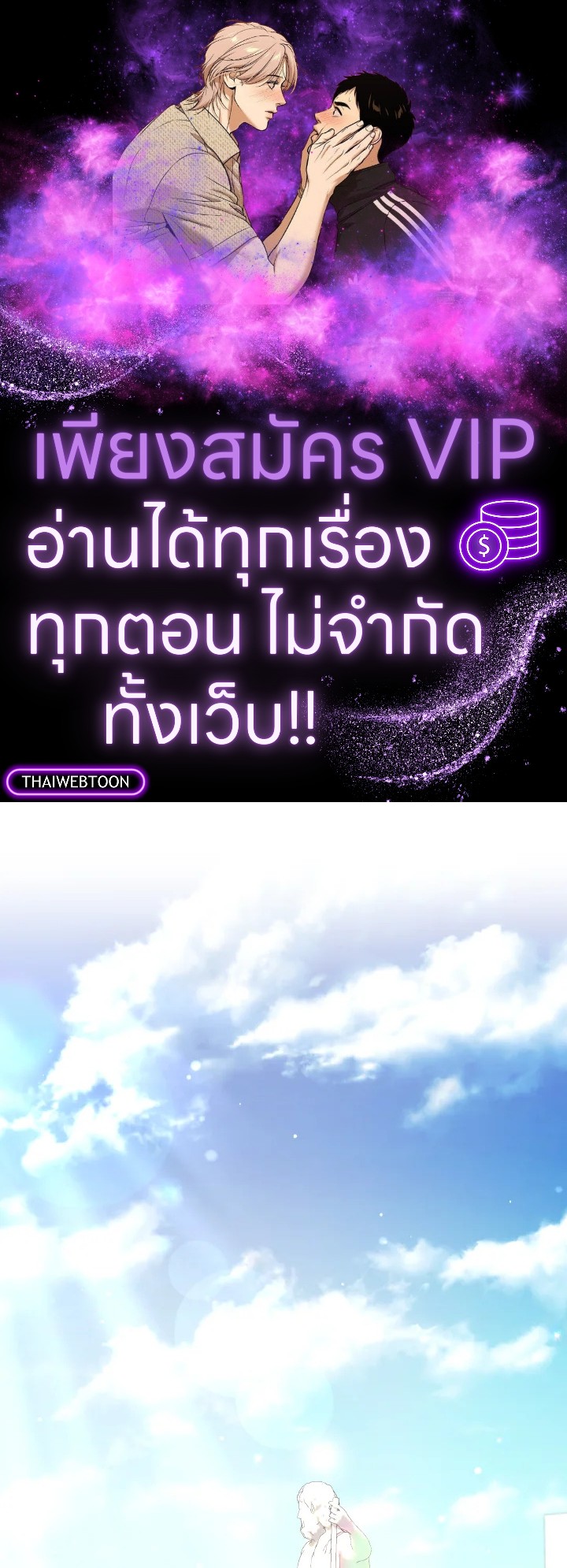 เมื่อฉันถูกเลี้ยงโดยเหล่าวายร้าย | Being Raised by Villains ตอนที่ 57 - รูปที่ 1