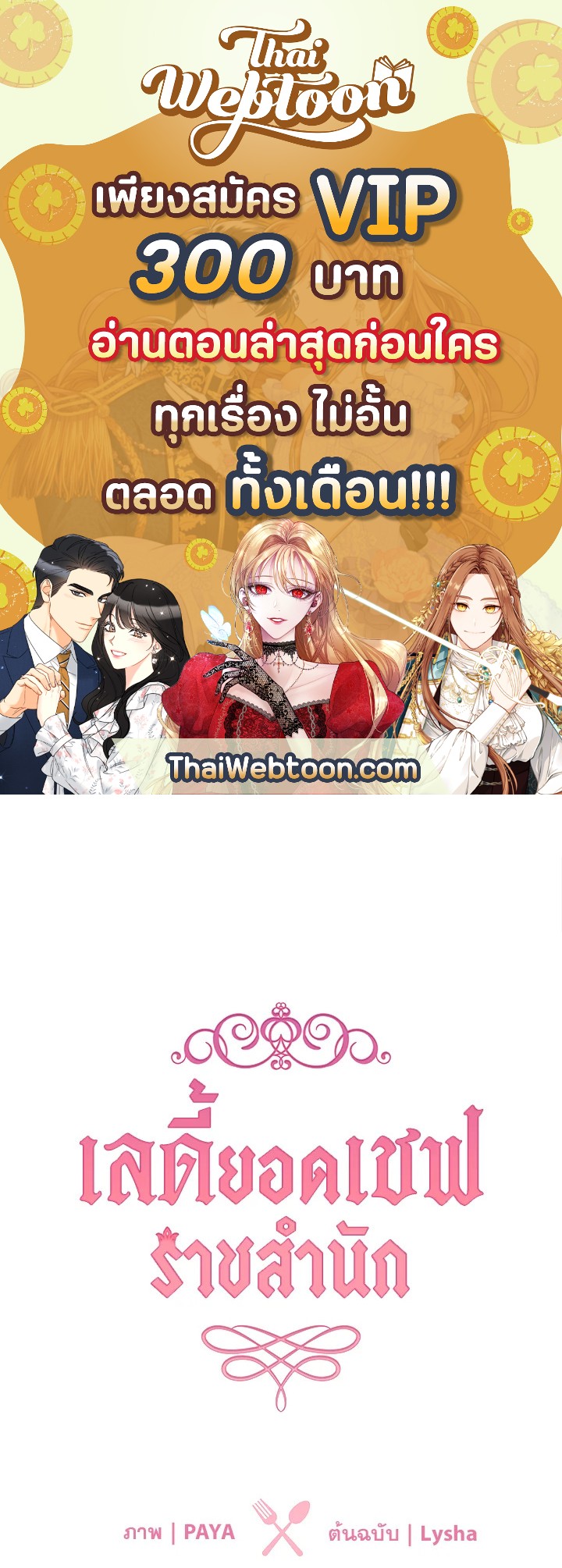 เลดี้ยอดเชฟราชสำนัก ตอนที่ 17 - รูปที่ 1