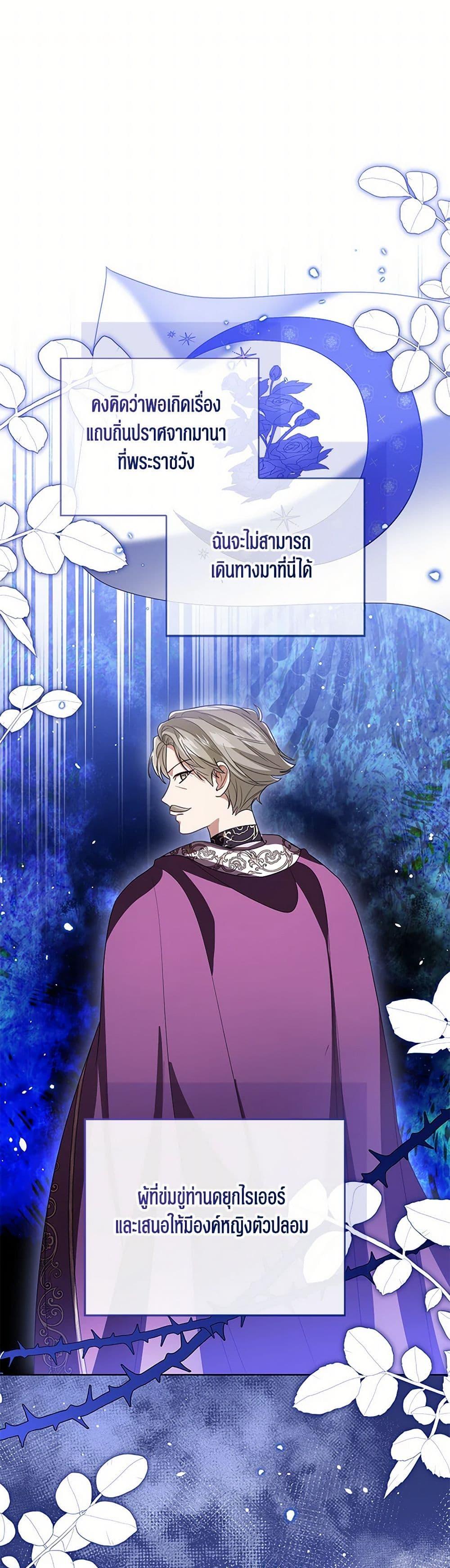 The Baby Princess Can See Status Windows ตอนที่ 118 - รูปที่ 2