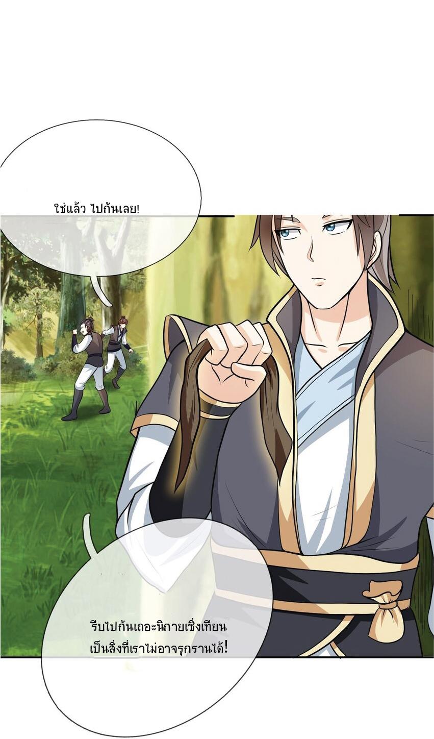 Being a Teacher is Invincible in World ตอนที่ 14 - รูปที่ 2